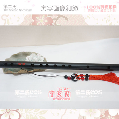 taobao agent Second, Wei Wuxian Chen loves bamboo flute to play COS props G34