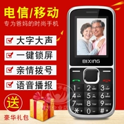 BIXING Baixin Z2 phiên bản viễn thông di động của điện thoại di động cũ Tianyi 4G nhân vật cũ lớn tiếng ồn chờ thẳng - Điện thoại di động