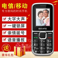 BIXING Baixin Z2 phiên bản viễn thông di động của điện thoại di động cũ Tianyi 4G nhân vật cũ lớn tiếng ồn chờ thẳng - Điện thoại di động giá iphone 6 plus