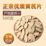 Бесплатная доставка Gansu Astragalus 500G может быть сопоставлена ​​с Angelica Codonopsis Комбинированные красные даты и чай Wolfberry
