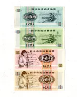 Синксиан -Сити, провинция Хэнань, 1983 г. Билеты на нефть 4 билета на еду