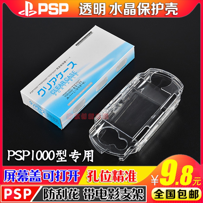   PSP CRYSTAL SHELL PSP1000 CRYSTAL BOX PSP1000 ǰ Ƽ  ũŻ  ƼƮ ȭ SMEDU