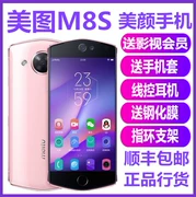 SF Express Meitu Meitu M8S Dragon Ball Phiên bản giới hạn Làm đẹp Điện thoại Full Netcom M8s T8S - Điện thoại di động