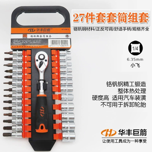 Huafeng Giant Arrow -рукав гаечный ключ быстрый позвоночный шар для шермового листа Plam