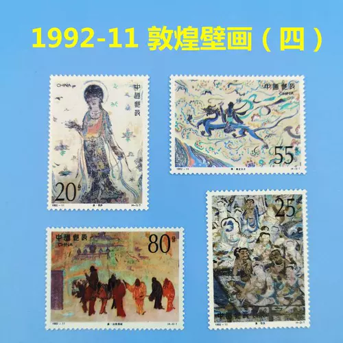 Китайские хронологические марки 1992-1911 гг. Дуньхуанская фреска, группа из 4 марок, 1 комплект из 4 марок с древней живописью