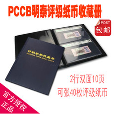 Альбом для нумезматики 明泰pccb评级币纸币收藏册人民币收藏册钱币保护册空册 包邮