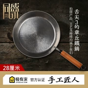 Zhangqiu nồi sắt với Shengyong của nhãn hiệu đáy phẳng chảo chiên 28 cm ít khói dầu không tráng chảo không dính pan nhà chiên