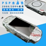 PSP3000 Crystal Box PSP2000 Crystal Shell PSP2000 Защитный корпус PSP3000 Прозрачная коробка