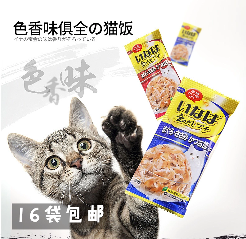 Silly Cat House Yinabao Cat Snacks Hương vị vàng tươi tuyệt vời Thực phẩm ướt ướt Mèo ăn vặt 35g 16 túi - Đồ ăn nhẹ cho mèo