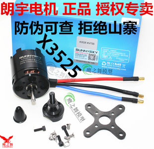 Подлинный Langyu Sunnysky X3525 520 720KV Aerospace Wolf Aerospace Model двигатель Двойной выстрел положительный и отрицательный двигатель