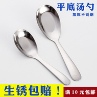 Khách sạn đáy phẳng thìa Trung Quốc thép không gỉ bộ đồ ăn gia đình làm sâu sắc thêm thìa dày trẻ em ăn thìa muỗng thìa muỗng