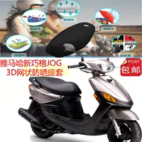 Yamaha JOG Qig ZY100T-9 chỗ ngồi xe máy bìa 3D tổ ong lưới kem chống nắng thoáng khí bao gồm chỗ ngồi bọc yên xe sirius