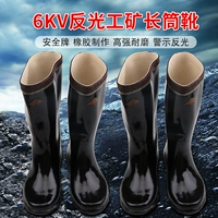 Shuang'an Safety Brand 6 кВ, работая с длинными мошенническими ботинками для ботинок для ботинок для ботинок для ботинок, дождевые сапоги, высокая труба нижняя нижняя шахтер