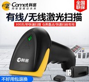 Súng quét laser không dây Comet WX-68 siêu thị quét mã quét mã vạch lấy mã vạch quét bạc - Thiết bị mua / quét mã vạch