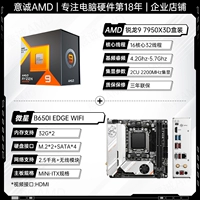 R9 7950x3d коробка+MSI B650i Edge WiFi