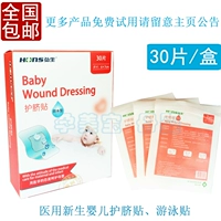 Пупочные наклейки для младенца для пупка для новорожденных для плавания, детская водонепроницаемая наклейка, лента для хранения пуповины