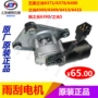 Wending Light 6376 Wiper Motor New Light 6390 Front Wiper Motor Light S Trượt Motor - Gạt nước kiếng cần gạt mưa ô tô vios