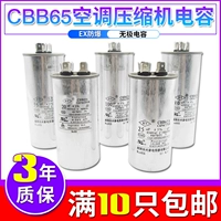 CBB65 Air -Conditioning Compressor Startup Concacitor 20/25/30/35/40/50/60/70UF 450V Universal