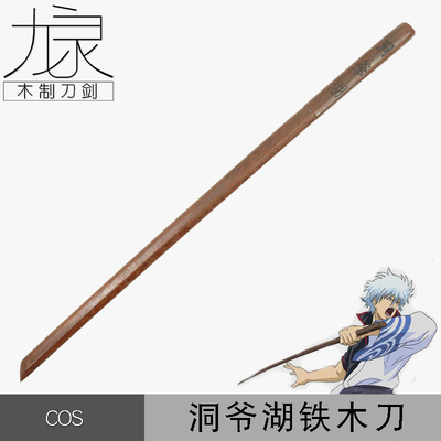 taobao agent Yinhun Dongye Lake Mu Kudao Yinjukuki Monado Wooden Sword Animation COS practice is not open