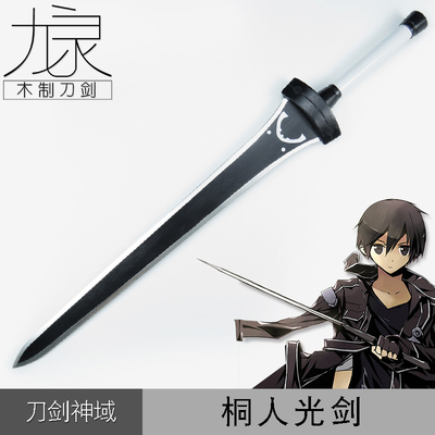 taobao agent Sword God Realm COS props Weapon Kirito Sword Fairy Dance ALO Sword Sword and Gu Tongren Sword Model Equipment