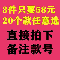 Взятие меня на выбор 3 штук 58 yuan удаленного номера номера