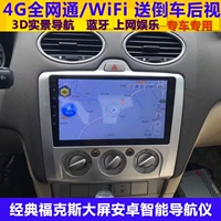 Ford mới và cũ cổ điển Fox Fu Ruisi Điều hướng màn hình lớn 9 inch một máy Điều hướng thông minh Android - GPS Navigator và các bộ phận app định vị xe ô to