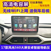 17-18 phong cảnh Dongfeng 330S 370 màn hình lớn Điều hướng thông minh Android tích hợp máy thiết bị điều hướng đặc biệt - GPS Navigator và các bộ phận