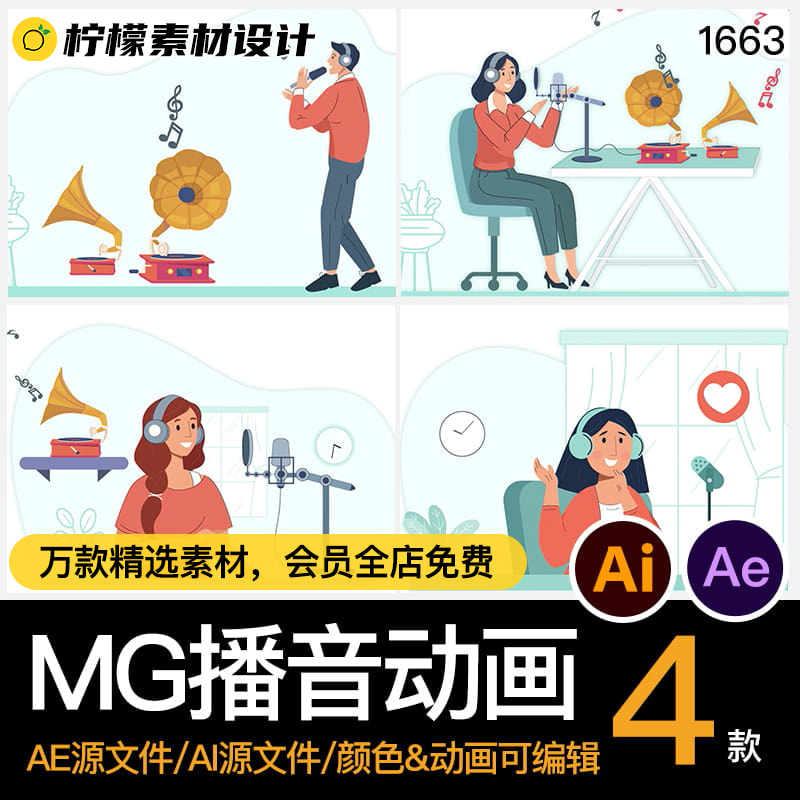 MG卡通人物角色扁平插画动画广播音录音主播电台AE源文件模板素材-cg男孩