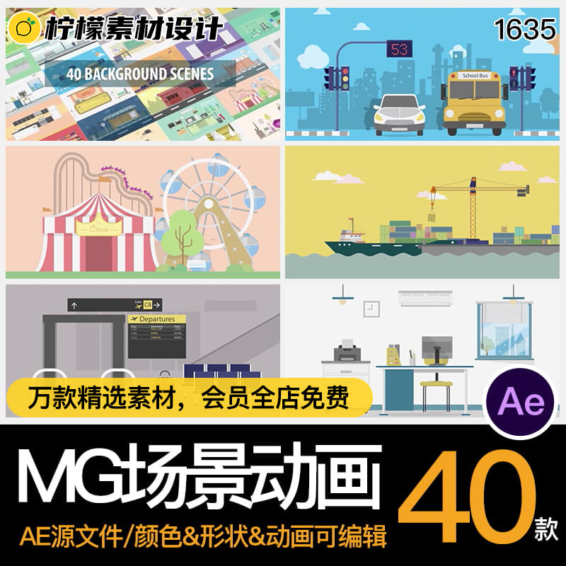 MG卡通扁平插画动画场景店面房间学校公交站AE格式源文件模板素材-cg男孩