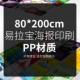 【80*200 HD плакат】 -pp Экран