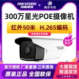 Hikvision DS-2CD3T36WD-I3/I5 DWD 3 миллионов звездных легких выращиваний.