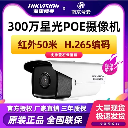 Hikvision DS-2CD3T36WD-I3/I5 DWD 3 миллионов звездных легких выращиваний.