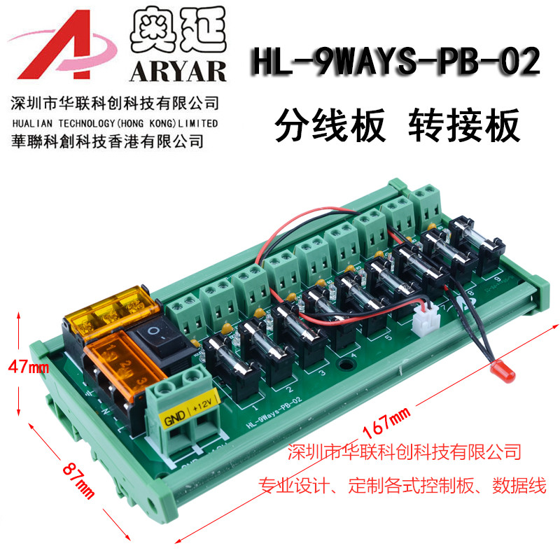 Installation Of 9-Way Plate Guide Rail Hl-9ways-pb-025V12V24V30A Switching Mode Power Supply Distribution board 9 / 18 / 20 road output Distribution board monitor power supply box Safety tube