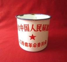 Стакан 【赠给中国人民@@@——江西省革命委员会】文字搪瓷杯
