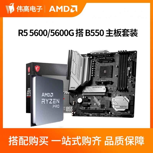 AMD R5 5600 5600G SET