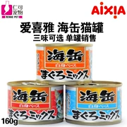 Renke AIXIA Ai Xi Ya Haitang mèo đóng hộp thực phẩm ướt đồ ăn nhẹ mèo biển có thể mèo đóng hộp 160 gam cá ngừ loạt