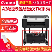 Canon TM-5200 Ящик 5 Цвет Большой поверхностный планевой машины A1 Принтер 5205 5200MFPP