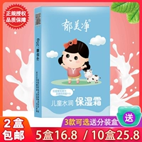 郁美净 Расширенный детский увлажняющий крем для младенца, молочко для тела для лица, 30г