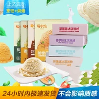 Yi xiaowu мороженое порошок дома Diy ингредиенты принадлежат ингредиентам Belto Материал мороженое мороженое крем для бинга