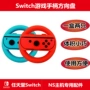 NS máy chủ xử lý tay lái Nintendo SwitchJoy-Con xử lý chỉ đạo khung bánh xe 2 Túi vo lang game