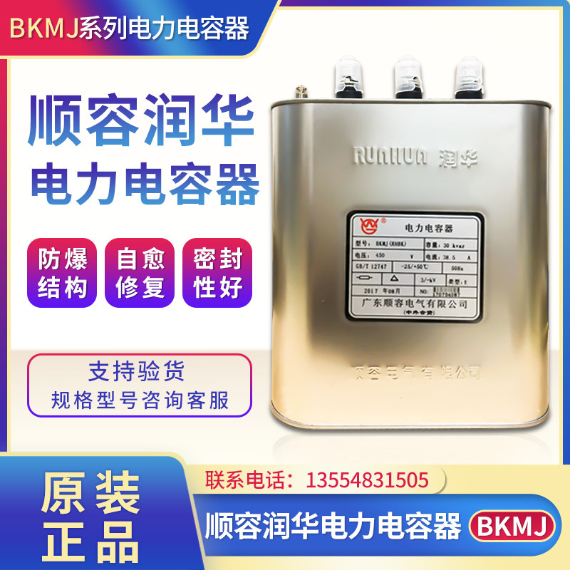 Bản gốc Runhua Rongrong BKMJ RHBK 30KVAR Tụa bù song song song song 38.5A Shunde 450V tụ bảo vệ quá áp 110v