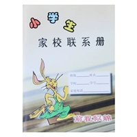 Книга контакта с домом и школой знаменитостей