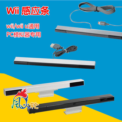 Nintendo Wii Wii U/PC Simulator Game Game Wired Infrared Receiver Беспроводная индукционная индукционная шкала для доставки сдачи.