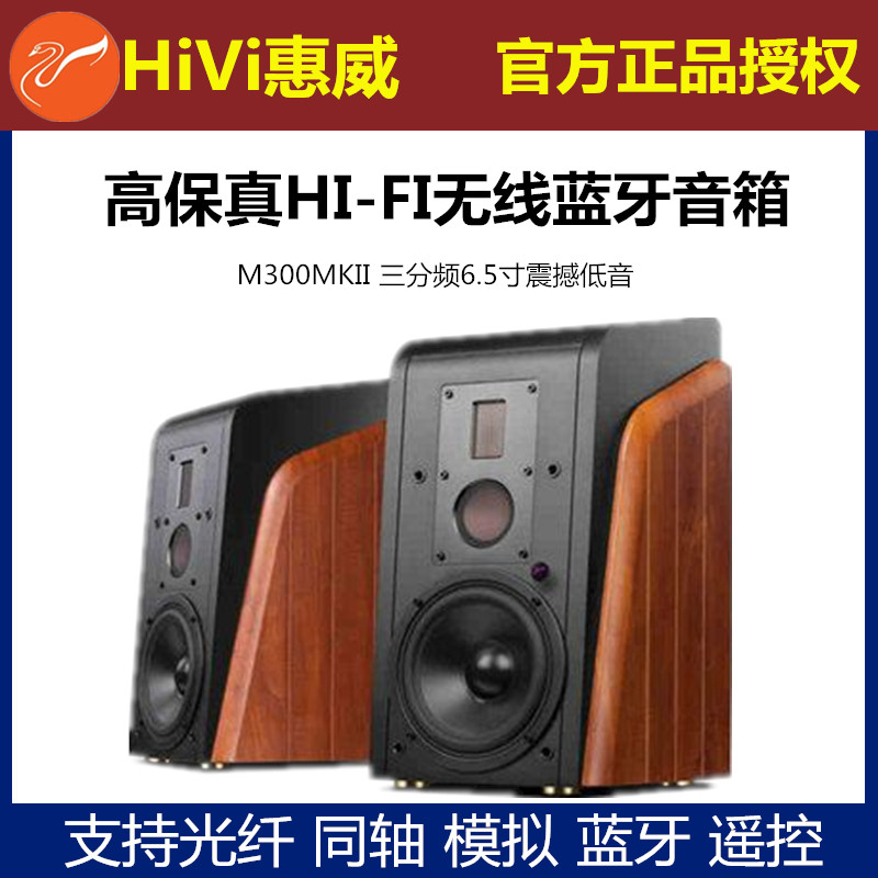 Hivi Hivi M300MKII Fever Active Speaker Hi-Fi HIFI Wireless Bluetooth Living Room TV Audio