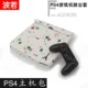 Пакет хоста PS4-SLIM (Mi Bai)