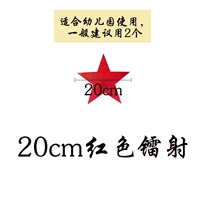 Красный, 20см