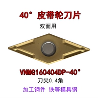 Двусторонний VNMG160404DP-40-градусов стальных деталей