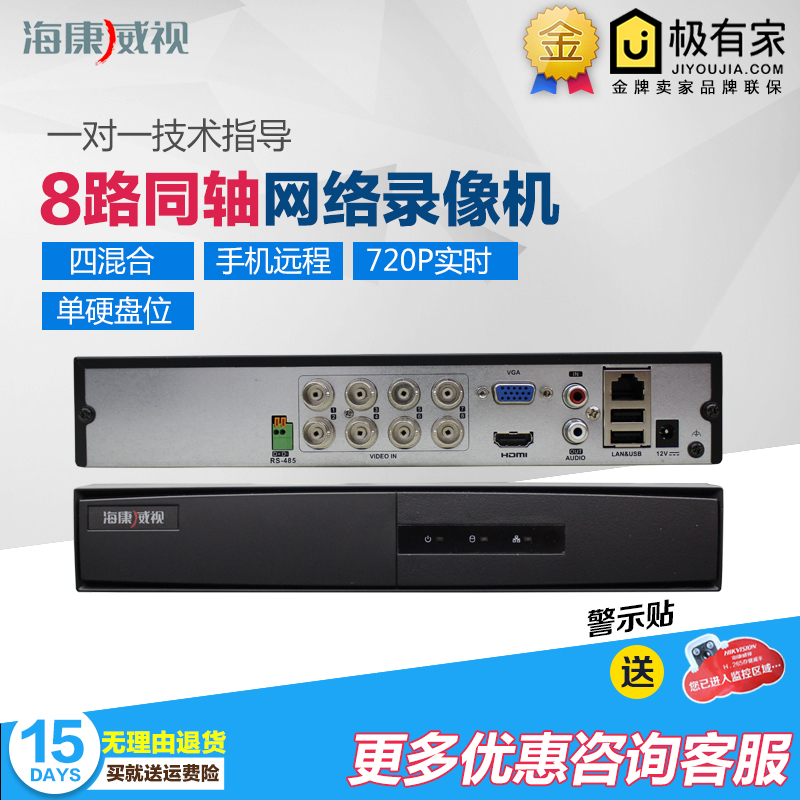 Details about   1pc Hikvision DS-7808HGH-F2 8-channel coaxial hybrid surveillance video recorder 