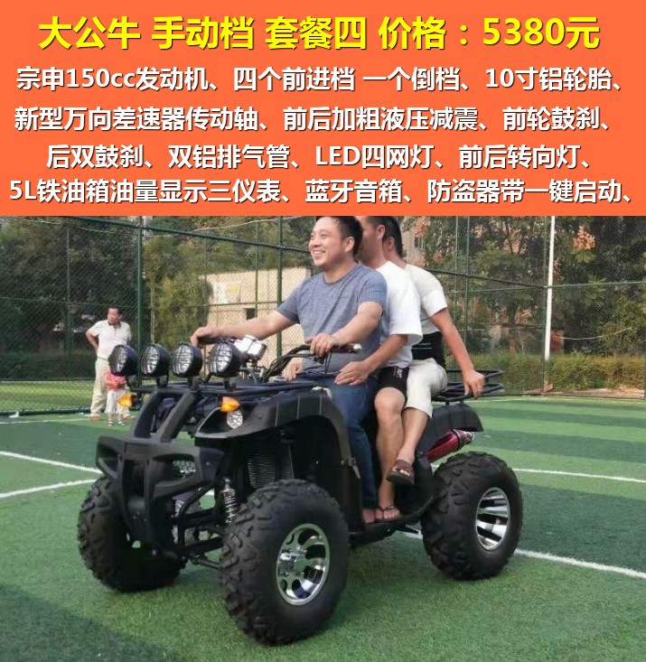 Big Bull Gasoline (Manual) Package 4All terrain size bull ATV Four rounds cross-country motorcycle drive Electric shaft gasoline become double Automatic type a mountain country