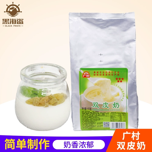Guangcun Shuangpi Milk Powder 1 кг Гонконг -стиль с двойным молоком порошок молока нежно, гладкие двойные бабушкино -чайные чай